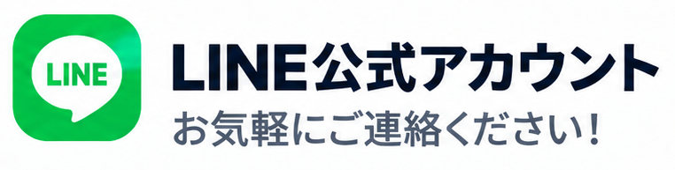LINE official account — contact us